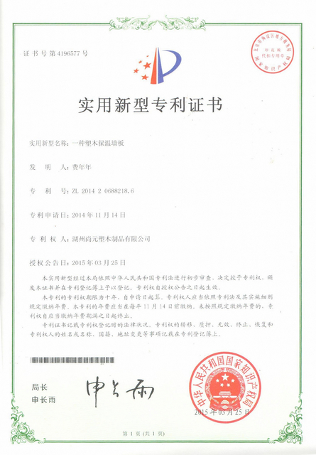 专利证书